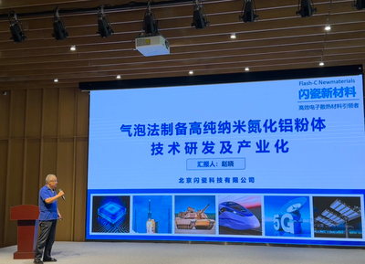 零距離對接！資本與企業高效合作快車道——新材料技術推廣服務路演側記